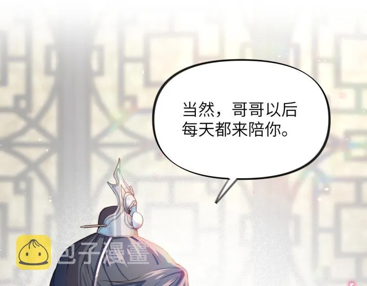 第3话 护你周全 第74页