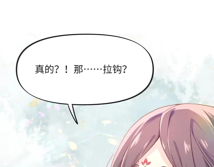第3话 护你周全 第76页