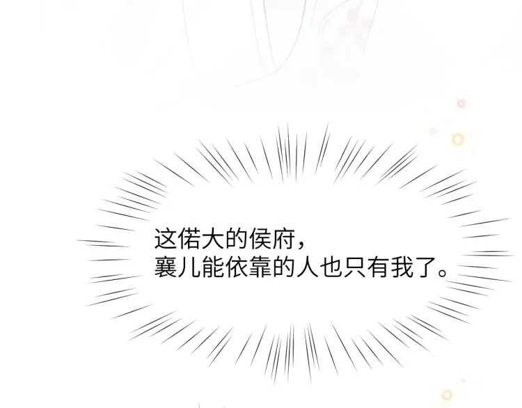 第3话 护你周全 第82页