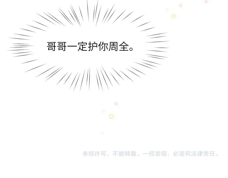 第3话 护你周全 第83页