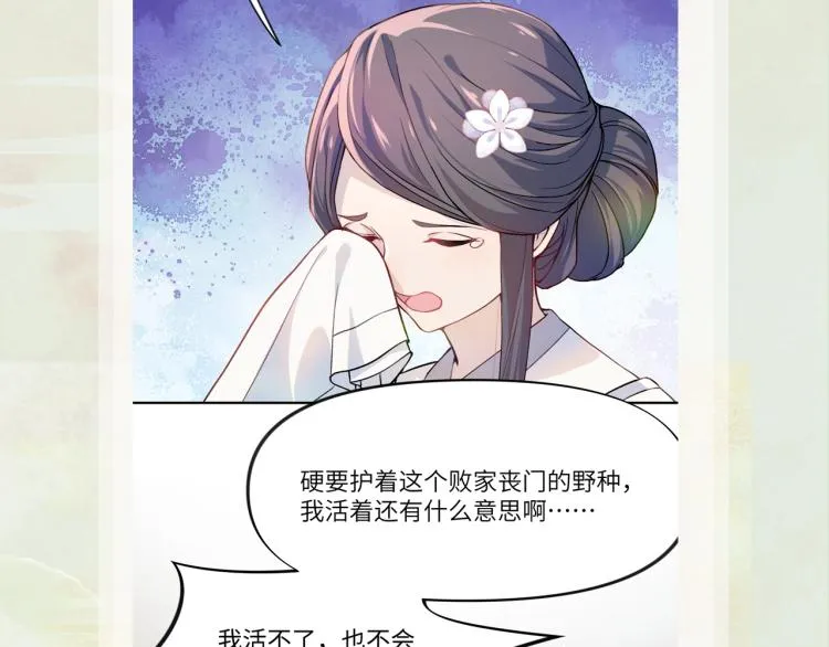 第3话 护你周全 第86页