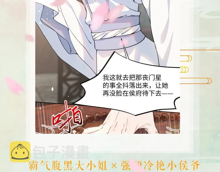 第3话 护你周全 第88页