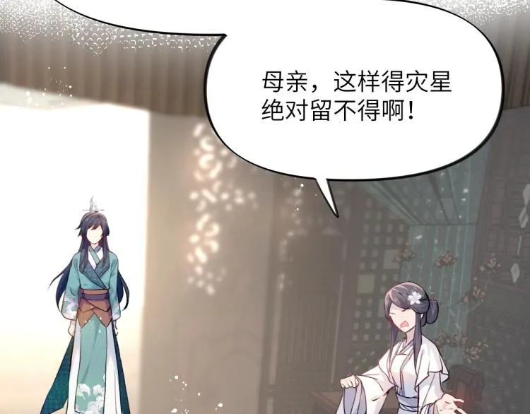 第4话 腹黑哥哥的妙计 第8页