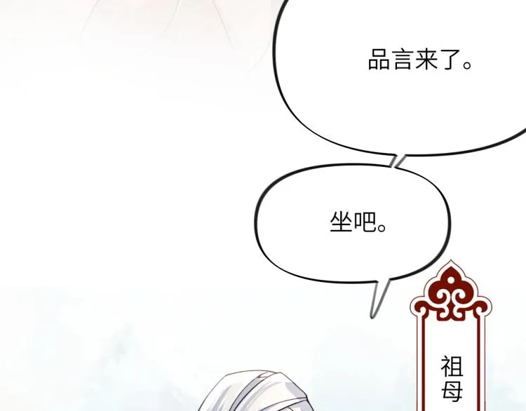 第4话 腹黑哥哥的妙计 第11页