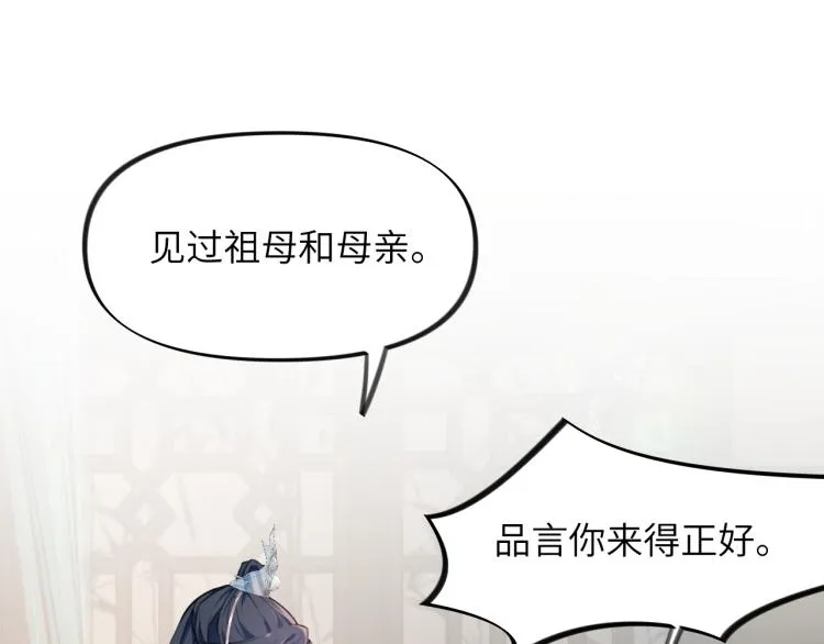 第4话 腹黑哥哥的妙计 第15页