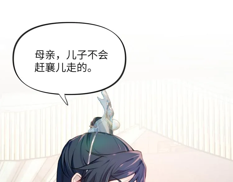 第4话 腹黑哥哥的妙计 第20页