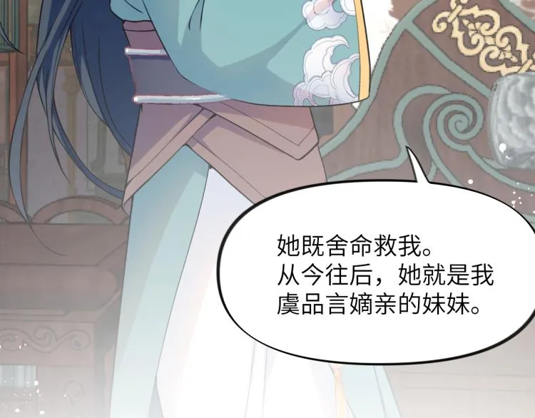 第4话 腹黑哥哥的妙计 第22页