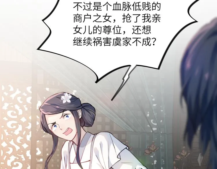 第4话 腹黑哥哥的妙计 第24页