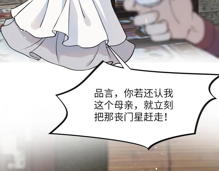 第4话 腹黑哥哥的妙计 第26页