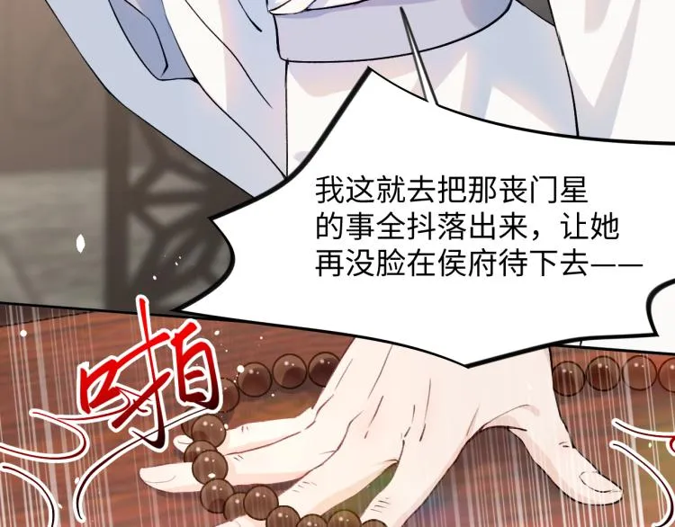 第4话 腹黑哥哥的妙计 第36页