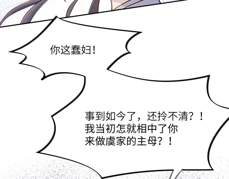 第4话 腹黑哥哥的妙计 第38页