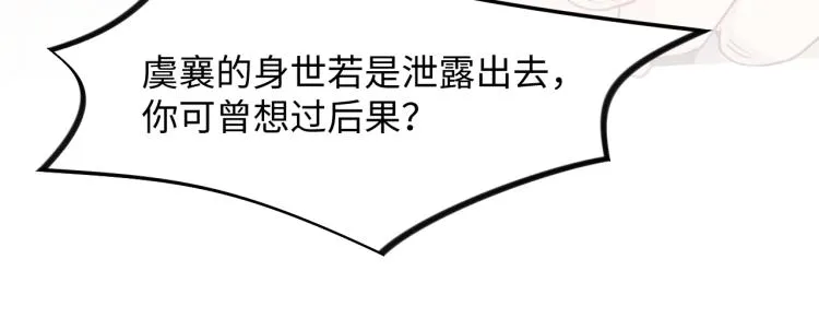 第4话 腹黑哥哥的妙计 第41页