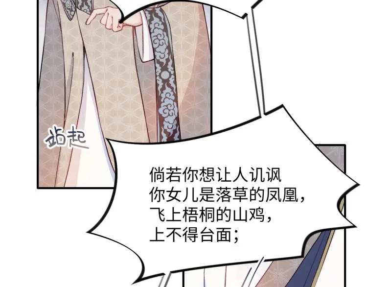 第4话 腹黑哥哥的妙计 第45页