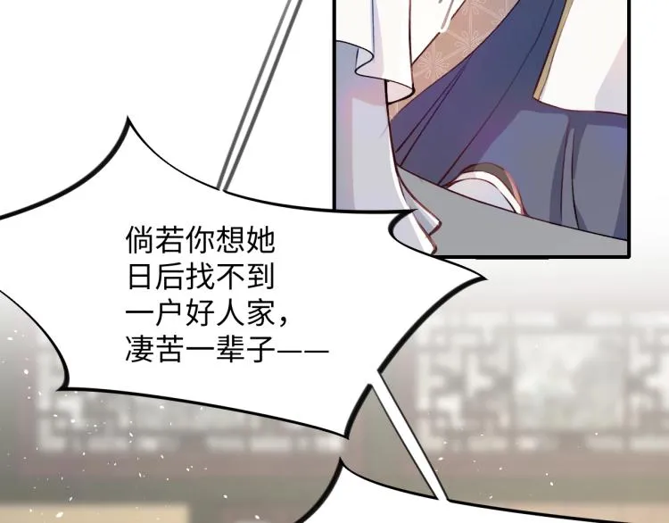 第4话 腹黑哥哥的妙计 第46页