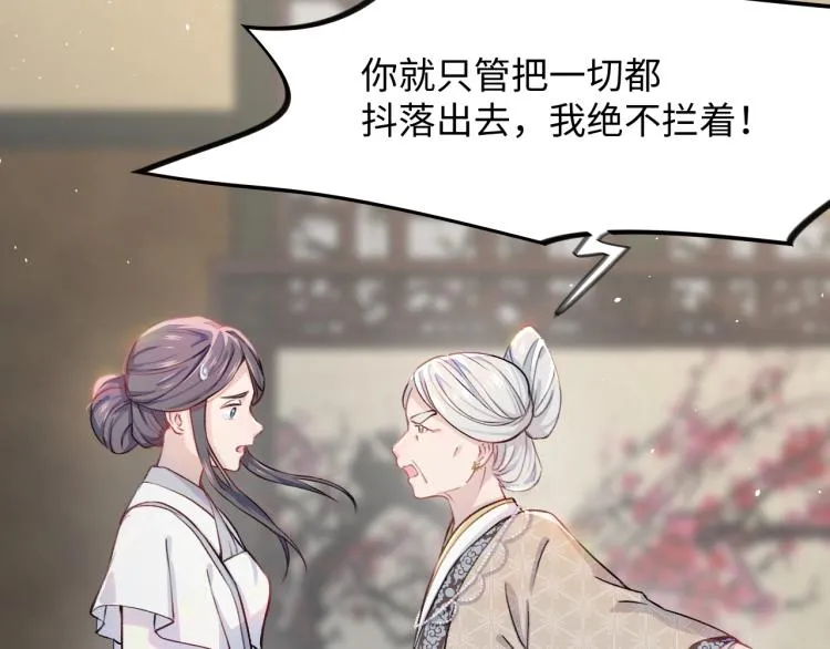第4话 腹黑哥哥的妙计 第47页