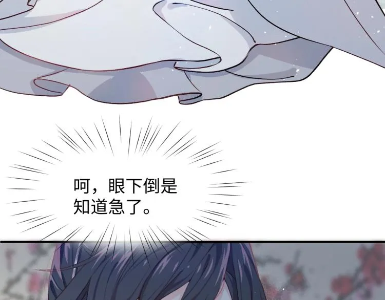 第4话 腹黑哥哥的妙计 第55页