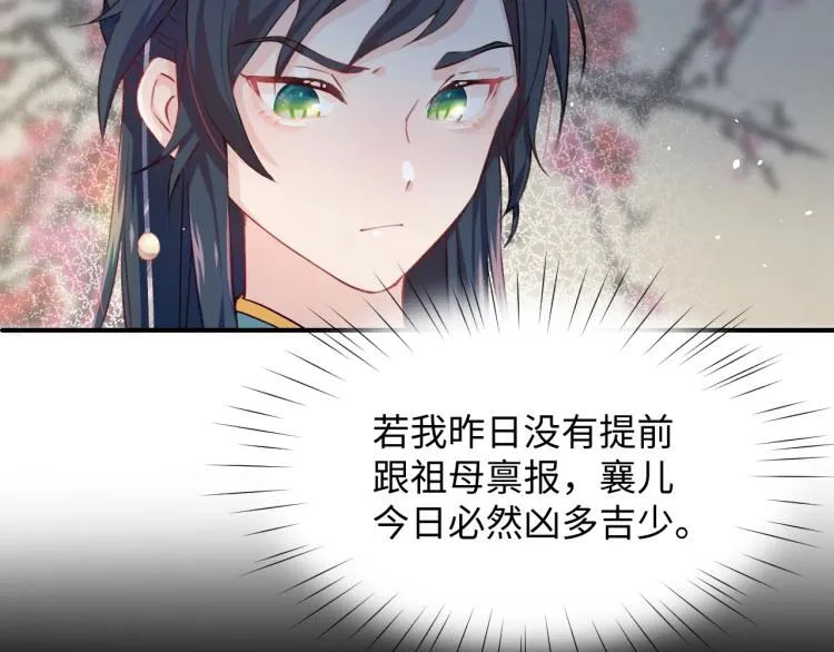 第4话 腹黑哥哥的妙计 第56页