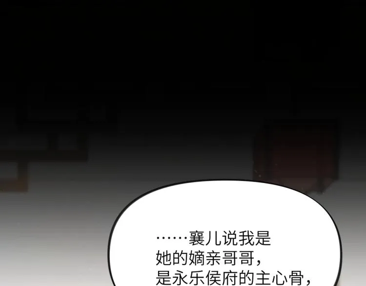 第4话 腹黑哥哥的妙计 第58页
