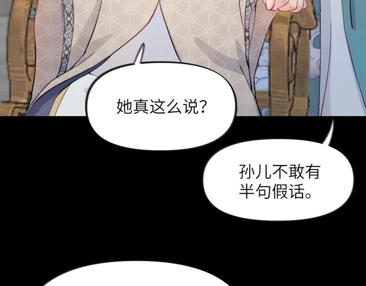 第4话 腹黑哥哥的妙计 第61页