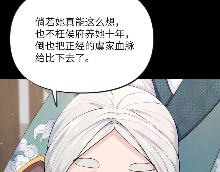 第4话 腹黑哥哥的妙计 第62页