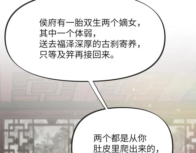 第4话 腹黑哥哥的妙计 第66页