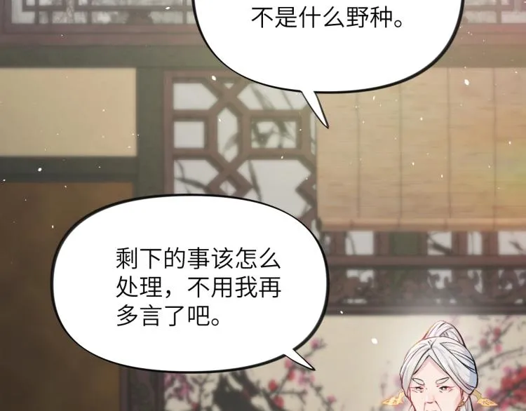 第4话 腹黑哥哥的妙计 第67页