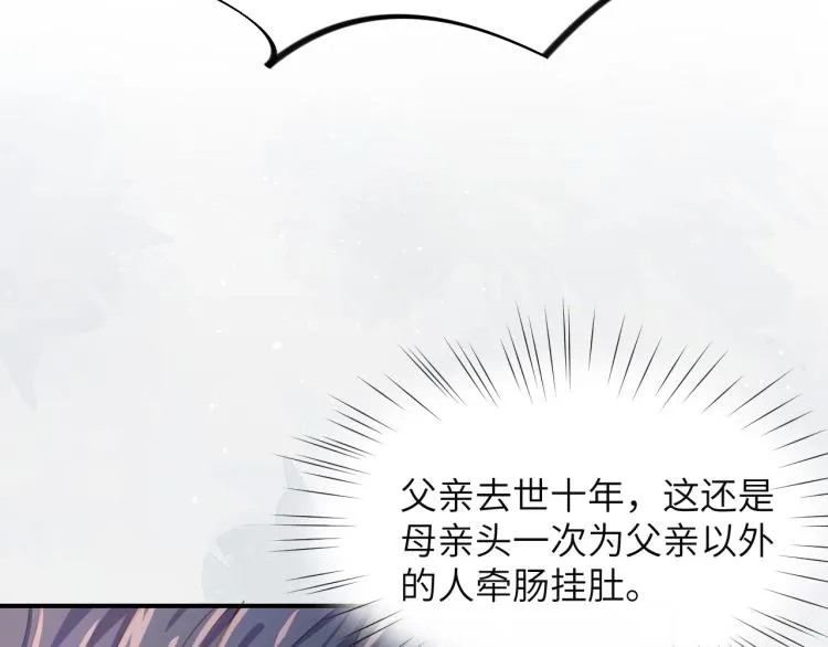 第4话 腹黑哥哥的妙计 第70页