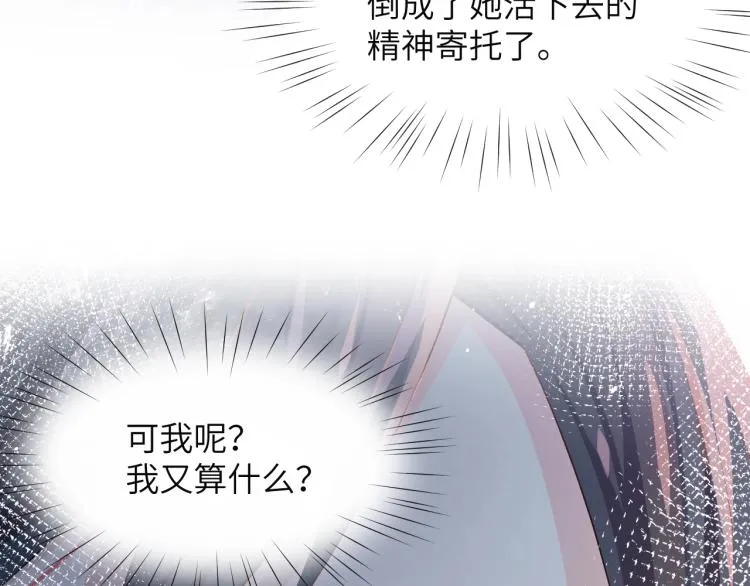 第4话 腹黑哥哥的妙计 第73页