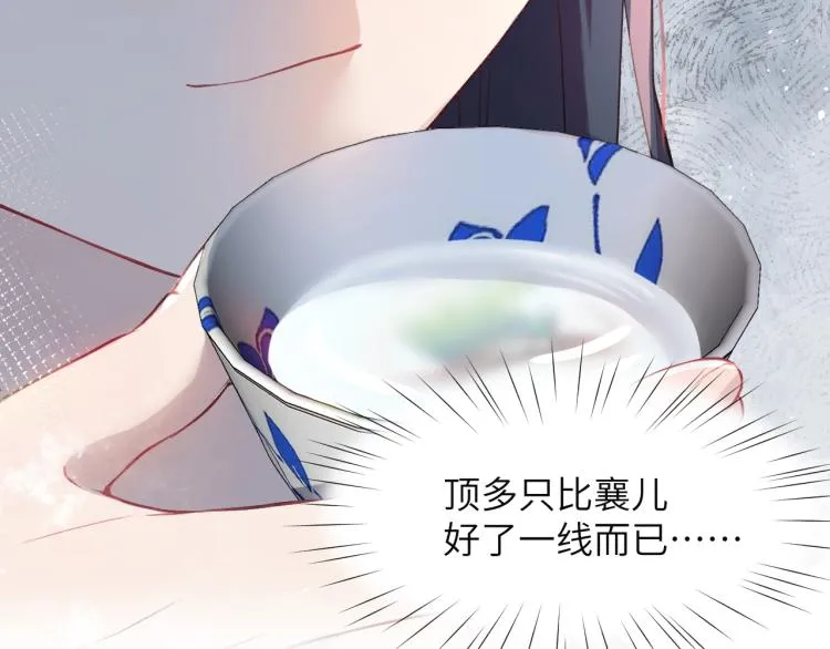 第4话 腹黑哥哥的妙计 第75页