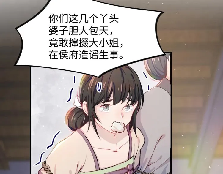 第4话 腹黑哥哥的妙计 第78页