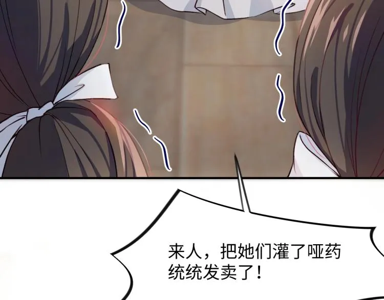 第4话 腹黑哥哥的妙计 第82页