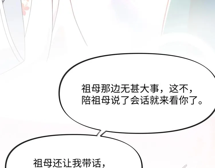 第5话 相通的心意 第57页