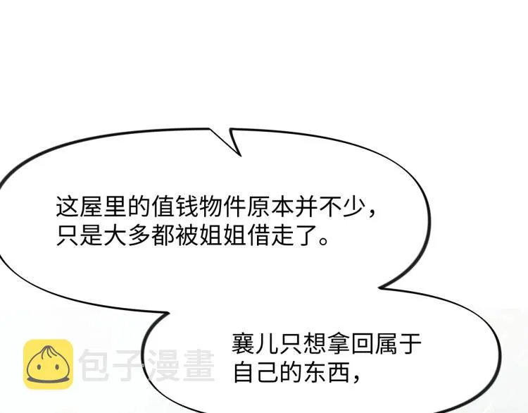 第5话 相通的心意 第67页