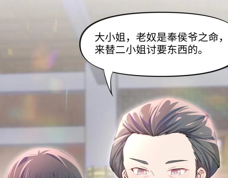 第6话 你我秋后算账！ 第9页
