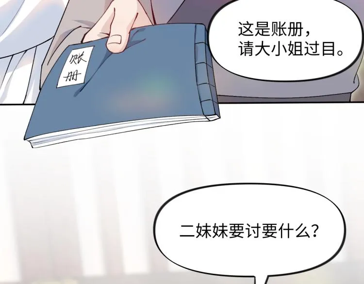 第6话 你我秋后算账！ 第11页