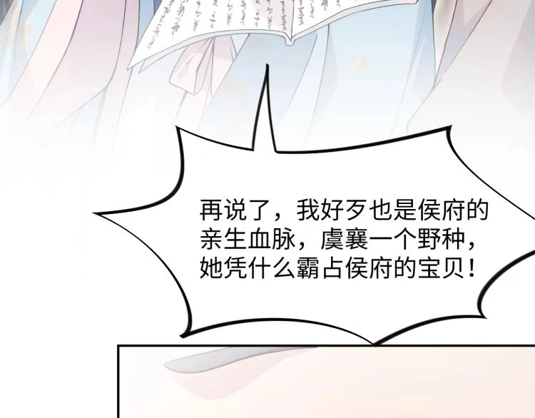 第6话 你我秋后算账！ 第17页