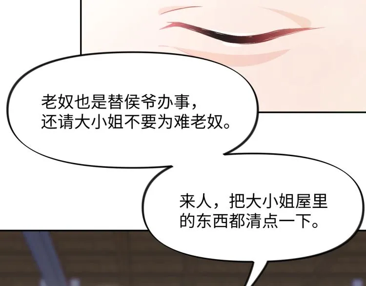第6话 你我秋后算账！ 第18页