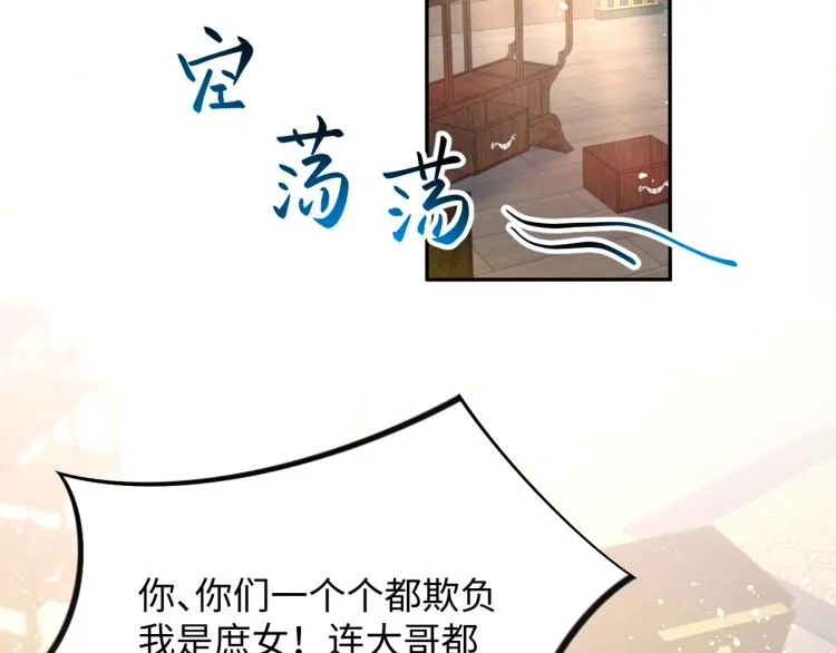 第6话 你我秋后算账！ 第22页