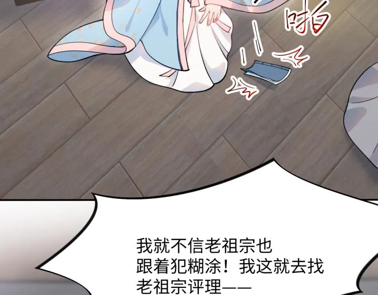 第6话 你我秋后算账！ 第24页