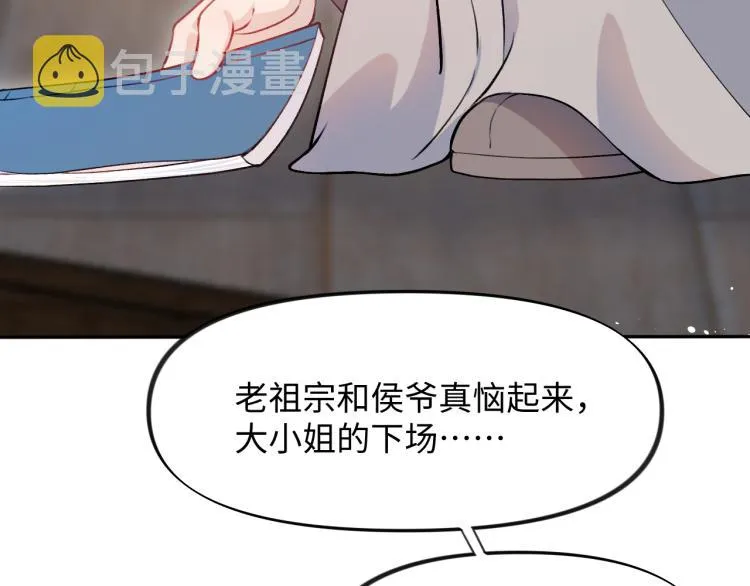 第6话 你我秋后算账！ 第33页