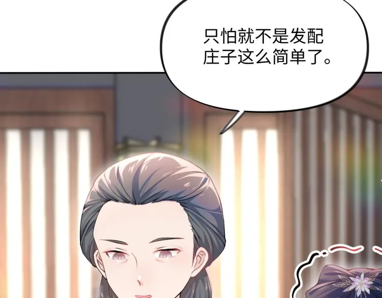 第6话 你我秋后算账！ 第34页