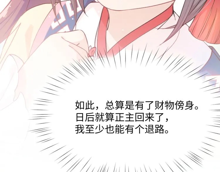 第6话 你我秋后算账！ 第49页