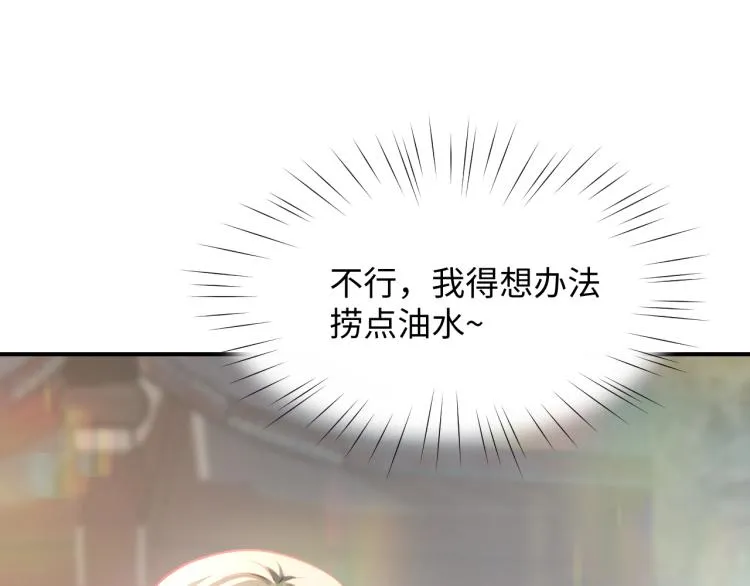 第6话 你我秋后算账！ 第56页