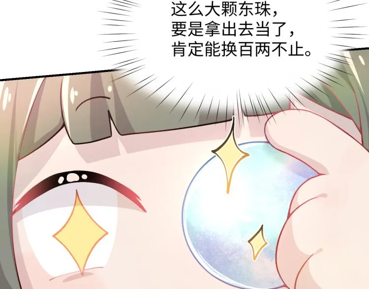 第6话 你我秋后算账！ 第62页