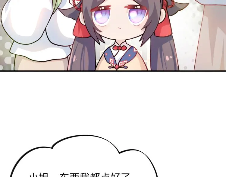 第6话 你我秋后算账！ 第67页