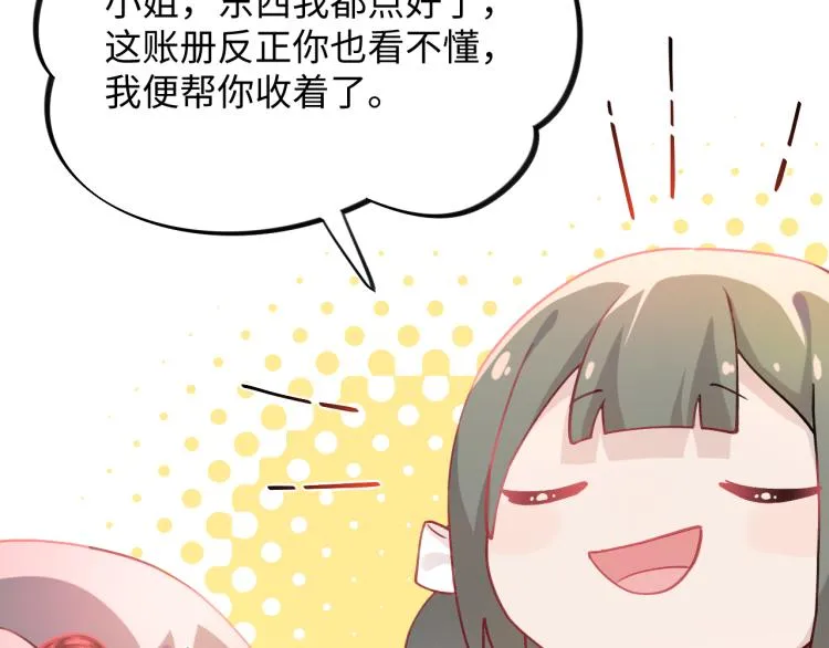 第6话 你我秋后算账！ 第68页