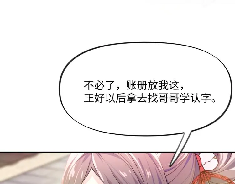 第6话 你我秋后算账！ 第70页
