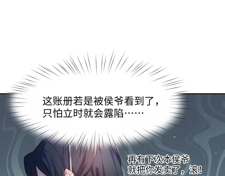 第6话 你我秋后算账！ 第74页
