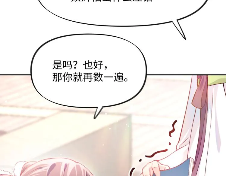 第6话 你我秋后算账！ 第77页