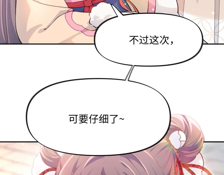 第6话 你我秋后算账！ 第79页